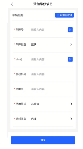 汽修电子档案