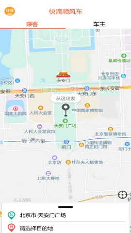 快滴顺风车