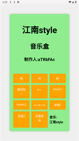 江南style音乐盒子