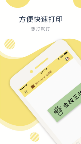 印印呗标签机app