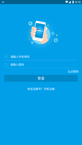 锋云慧燃气缴费app