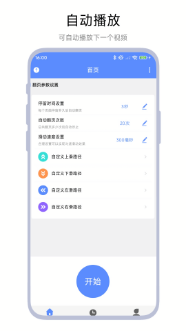 自动连播器