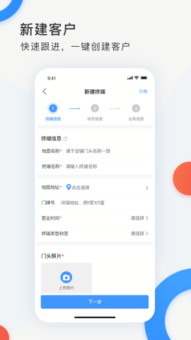 小白外勤系统安卓版
