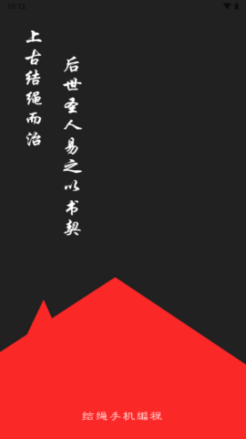 结绳编程4.1.8