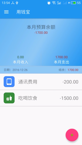 纯记账app