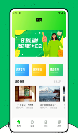 日语翻译器语音转换器免费版