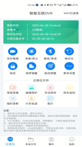 智能互联DVR本田行车记录仪app