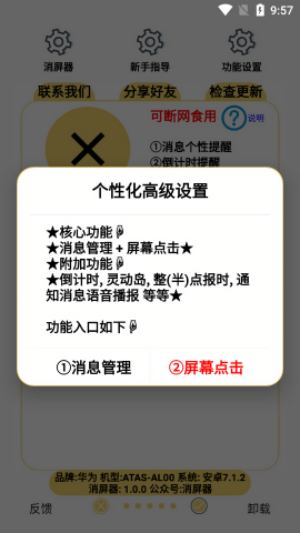 消屏器去广告
