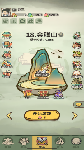 山海记0.1折版本