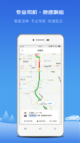 飞嘀打车乘客端