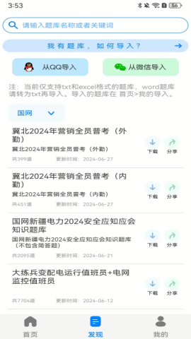 闪电搜题免费版