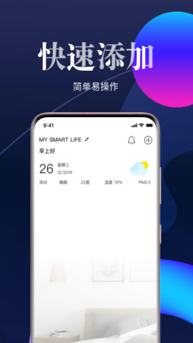 艾拉物联智能家居官方版
