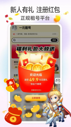 一元租号上号器