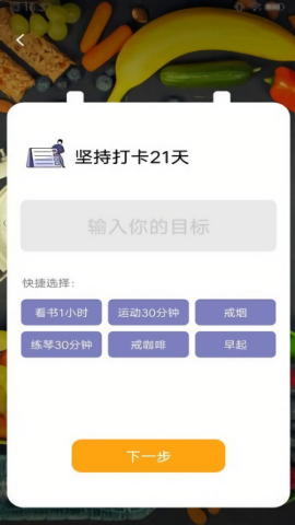 21天打卡软件