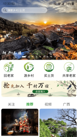 嗨走乡村免费住app