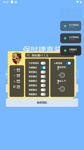 保时捷直装V11.5辅助器