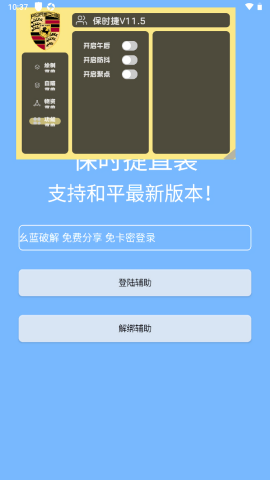 保时捷直装V11.5辅助器