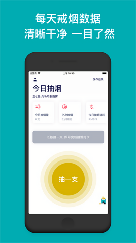 今日抽烟免费版