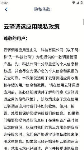 云驿调运司机版