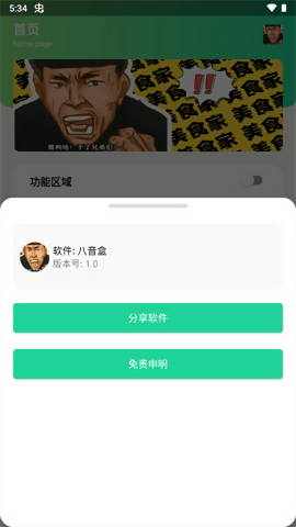 八音盒老八版