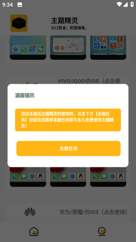 常川主题仿iOS主题