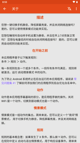 aProfiles自动化任务app