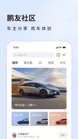 小鹏汽车远程启动app
