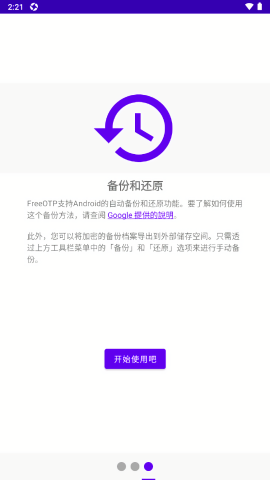 FreeOTP简体中文版