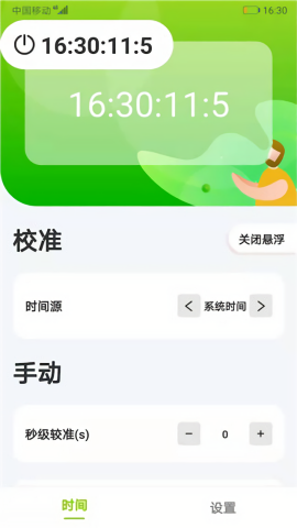 ZK助手悬浮时钟app