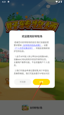 好转牧场红包版