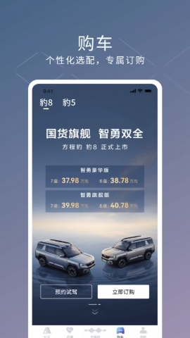 方程豹汽车app远程控制