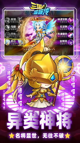 三国喵喵传0.1折免费版