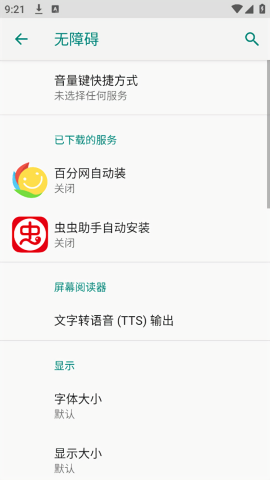 安卓快捷设置