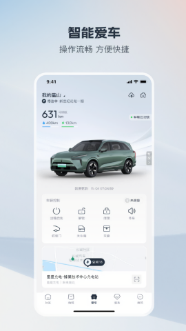 长城汽车远程控制软件