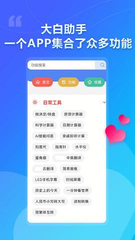 大白助手工具箱app