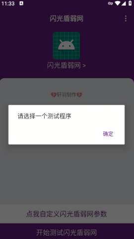 闪光盾弱网