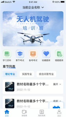 UAV无人机考试培训系统