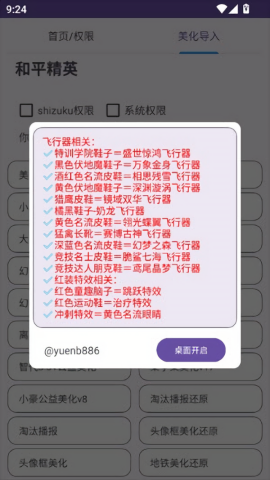 和平小助手美化包