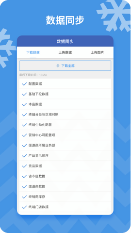 雪花crm系统安卓版