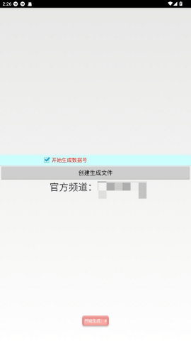 百乐数据号生成器