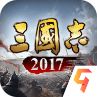 三国志2017威力加强版