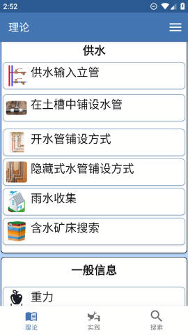 水管工手册