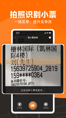 UU跑腿商家版