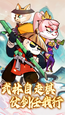 调皮小动物无限元宝版