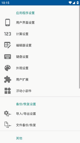 CalcNote计算器专业版