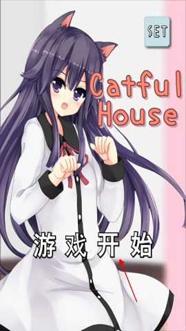 CatfulHouse中文版