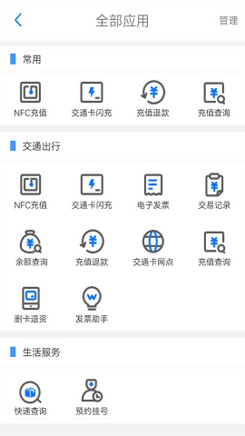 重庆公交乘车码app