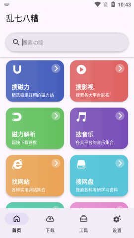 乱七八糟解锁版