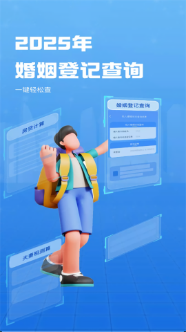 婚姻登记查询