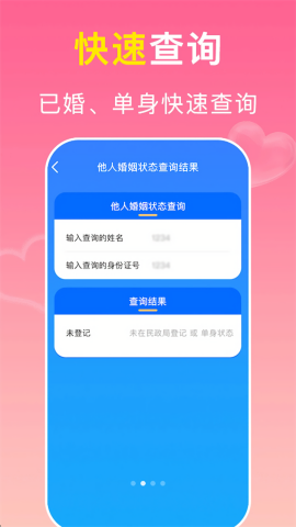 婚姻登记查询
